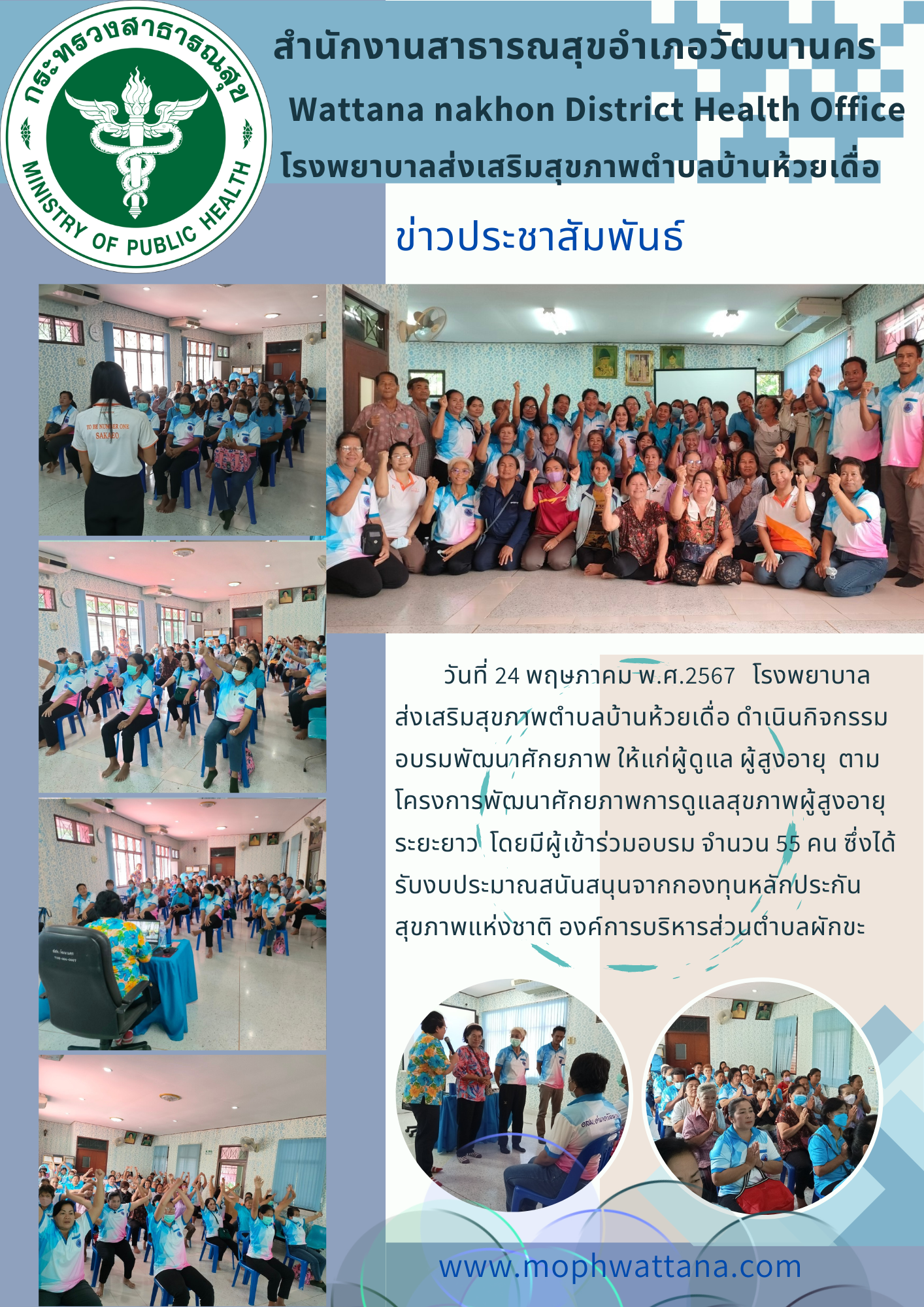 24-05-2567-217 โครงการอบรมพัฒนาศักยภาพผู้ดูแลผู้สูงอายุ.png